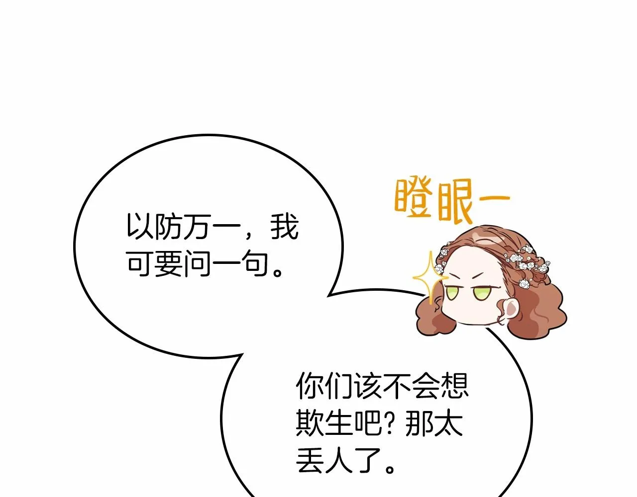 第75话 这小子还有两副面孔 第162页