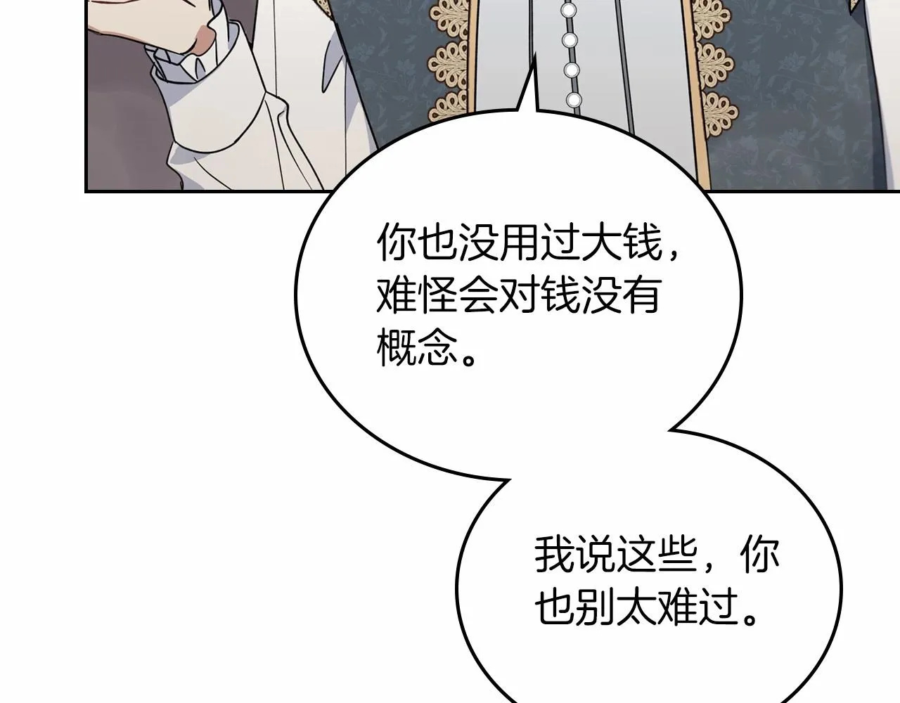 第75话 这小子还有两副面孔 第209页