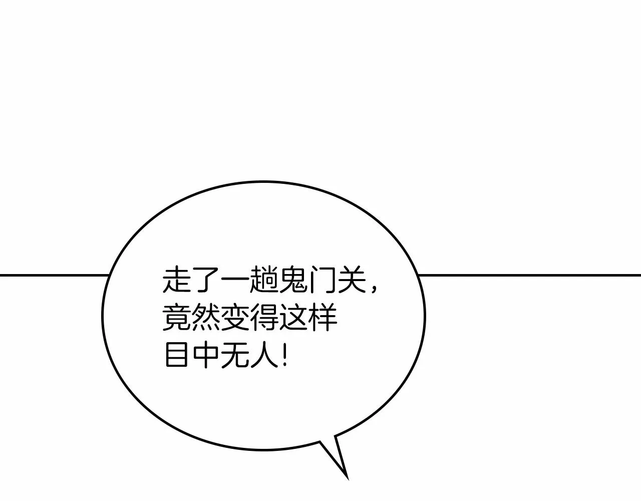 第76话 你会后悔的 第12页