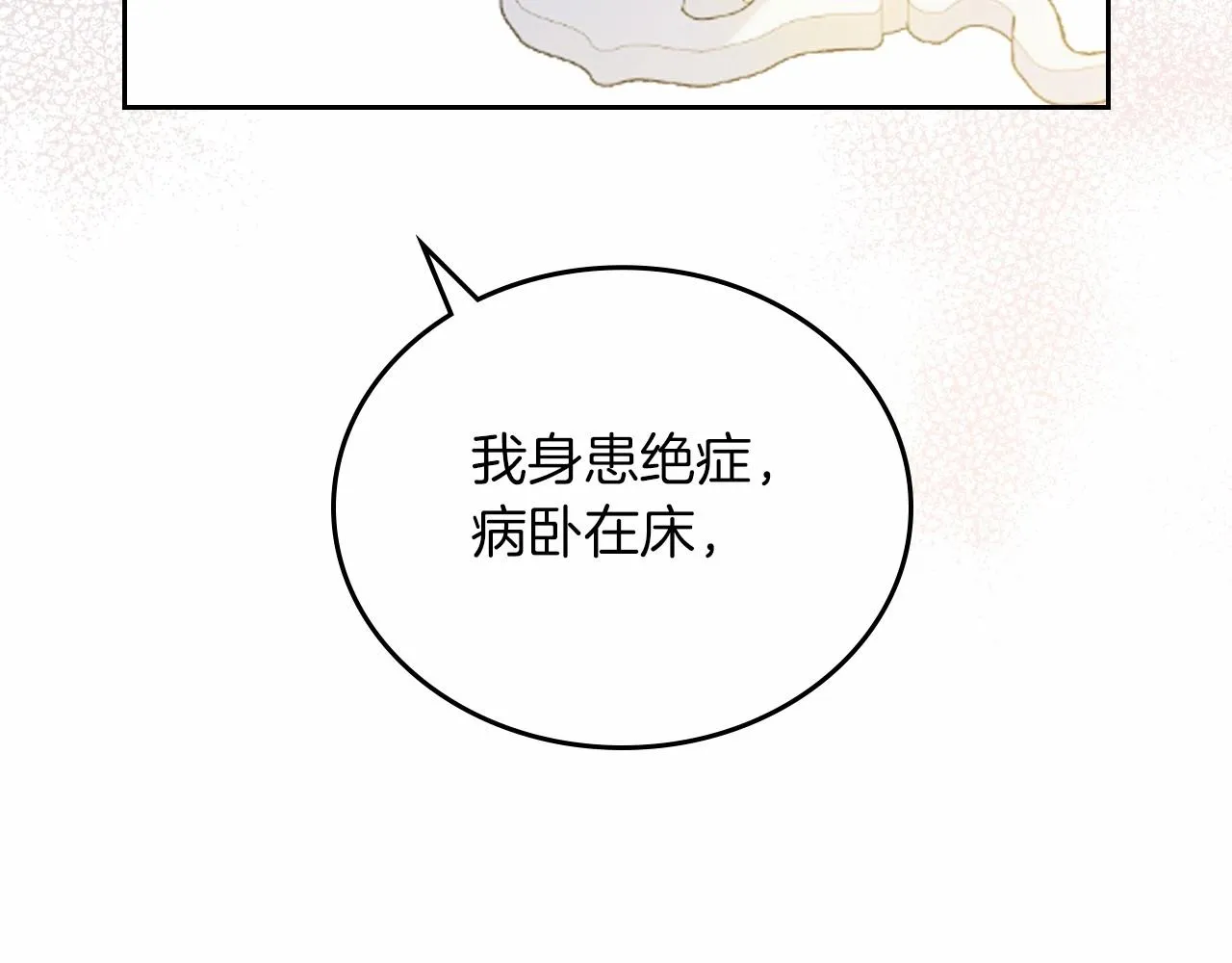 第76话 你会后悔的 第17页