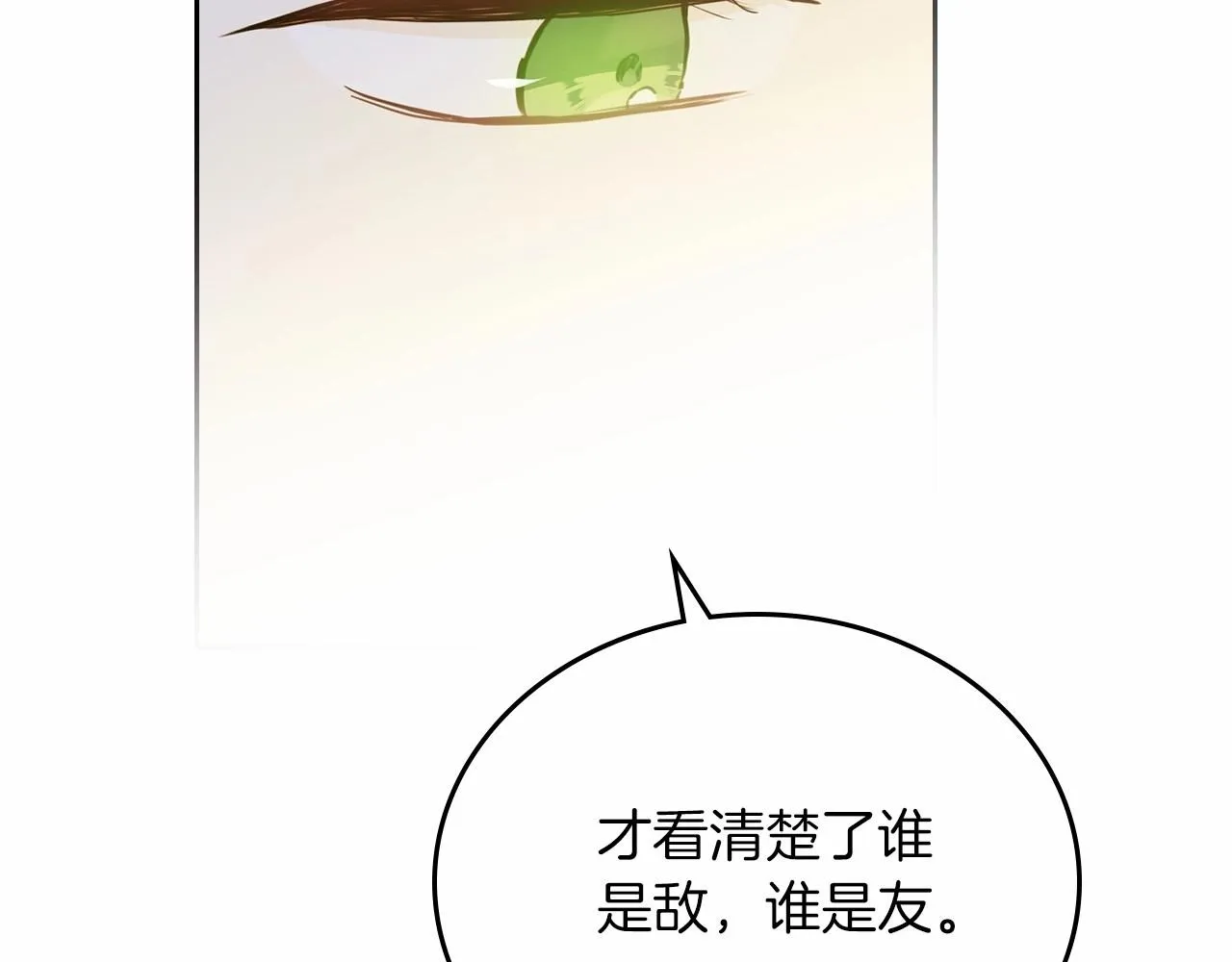 第76话 你会后悔的 第20页