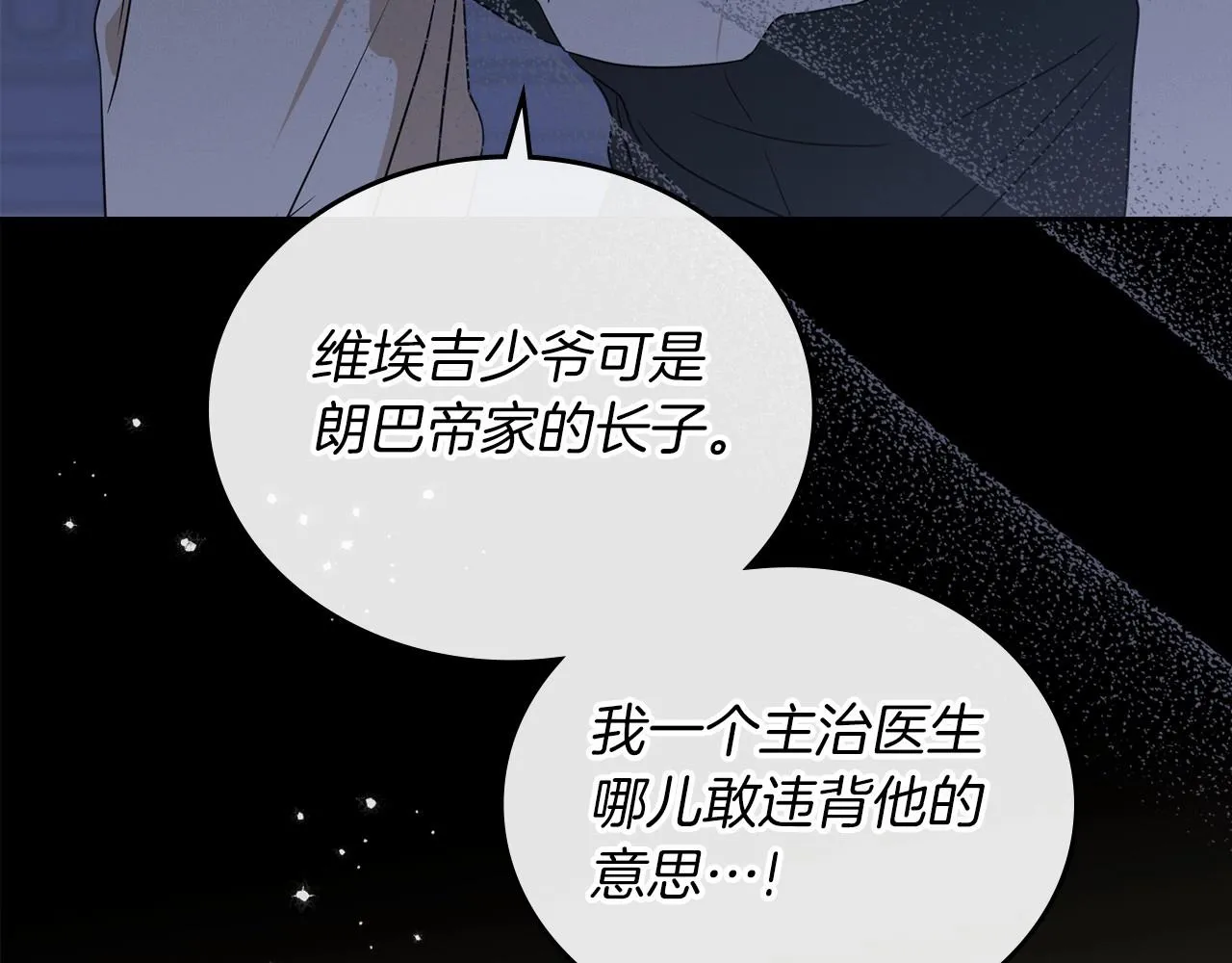 第76话 你会后悔的 第27页
