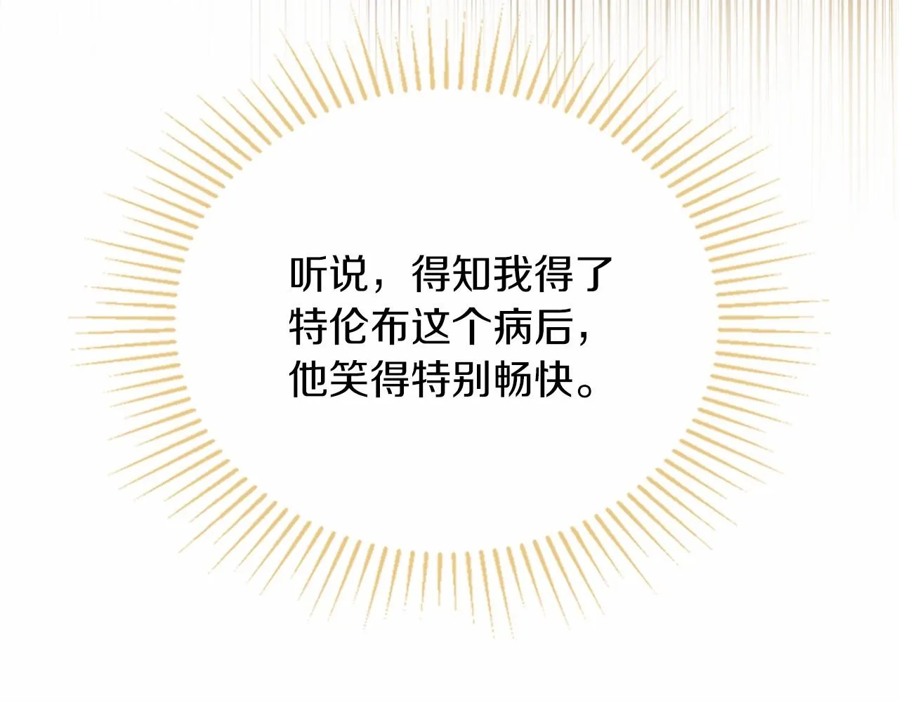 第76话 你会后悔的 第29页