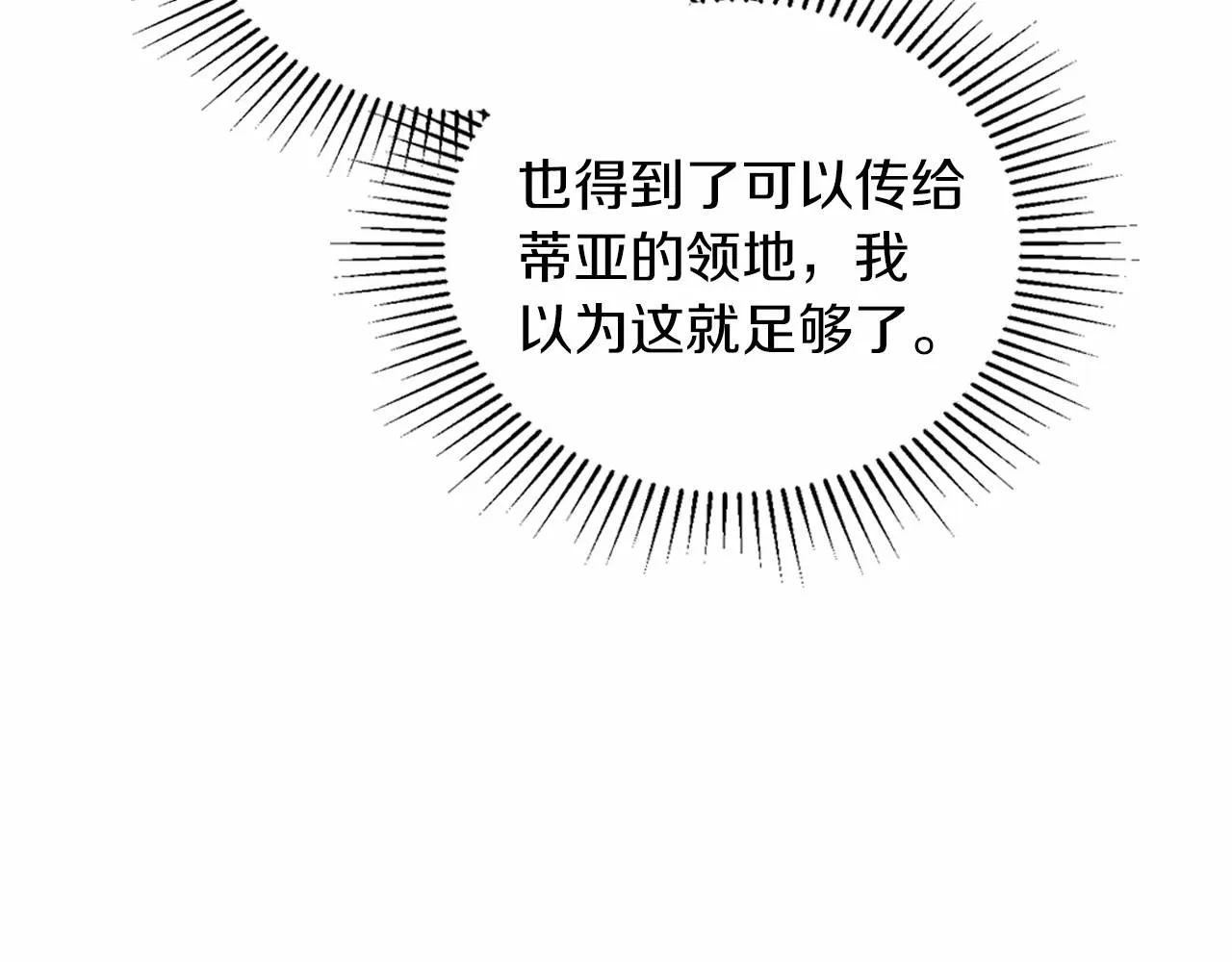 第76话 你会后悔的 第44页
