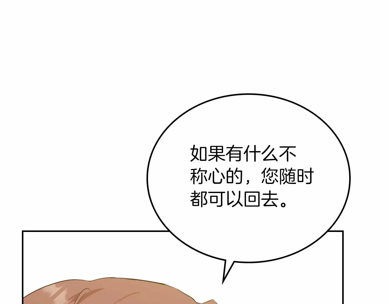 第76话 你会后悔的 第49页