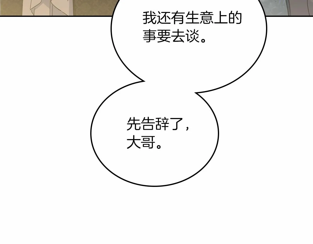 第76话 你会后悔的 第54页
