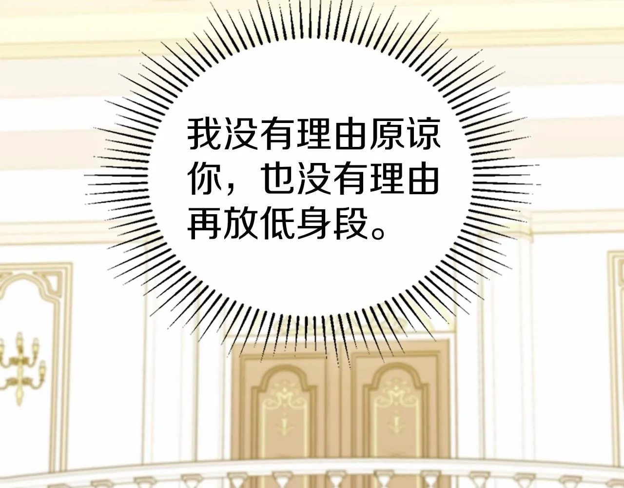 第76话 你会后悔的 第71页
