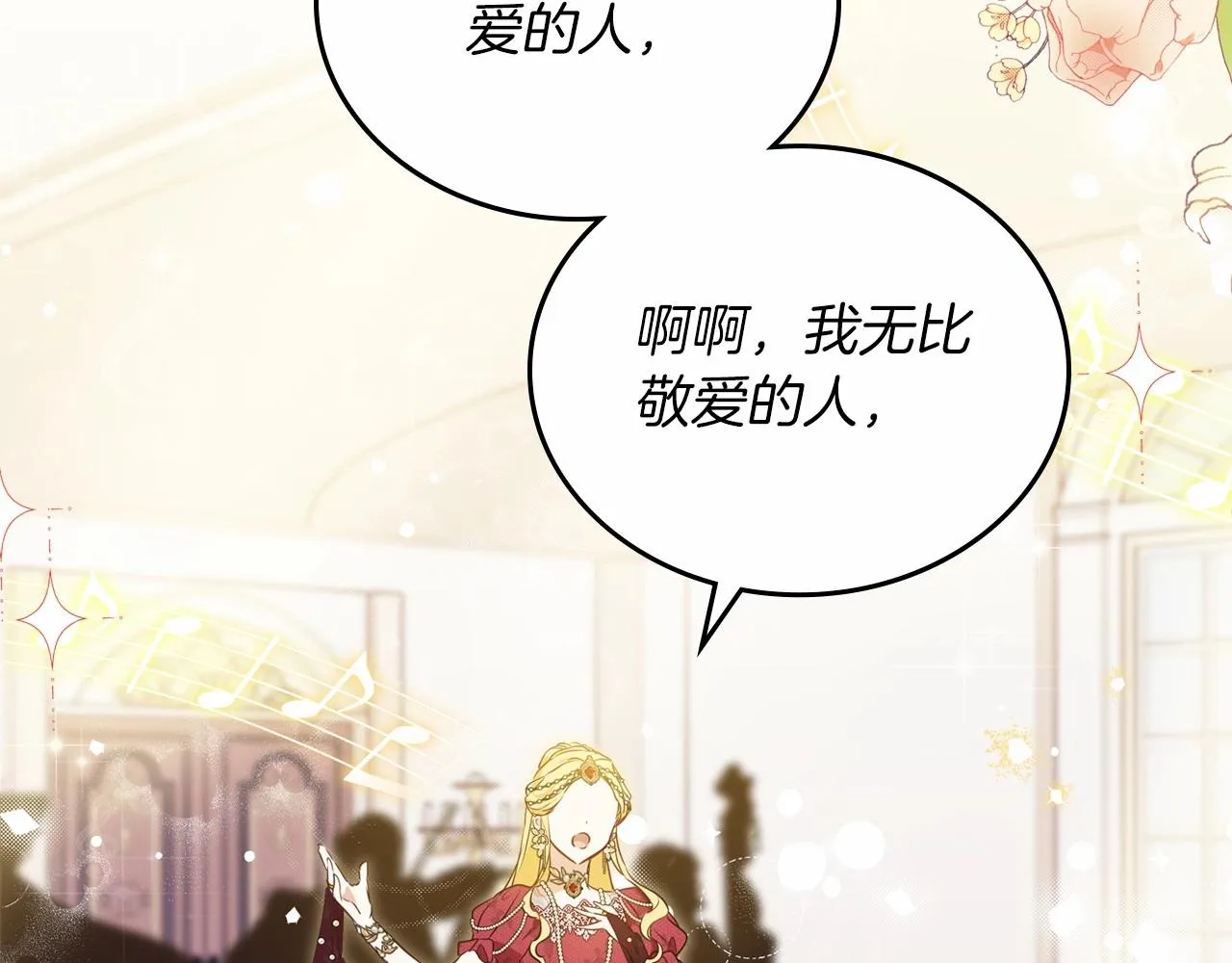 第76话 你会后悔的 第78页