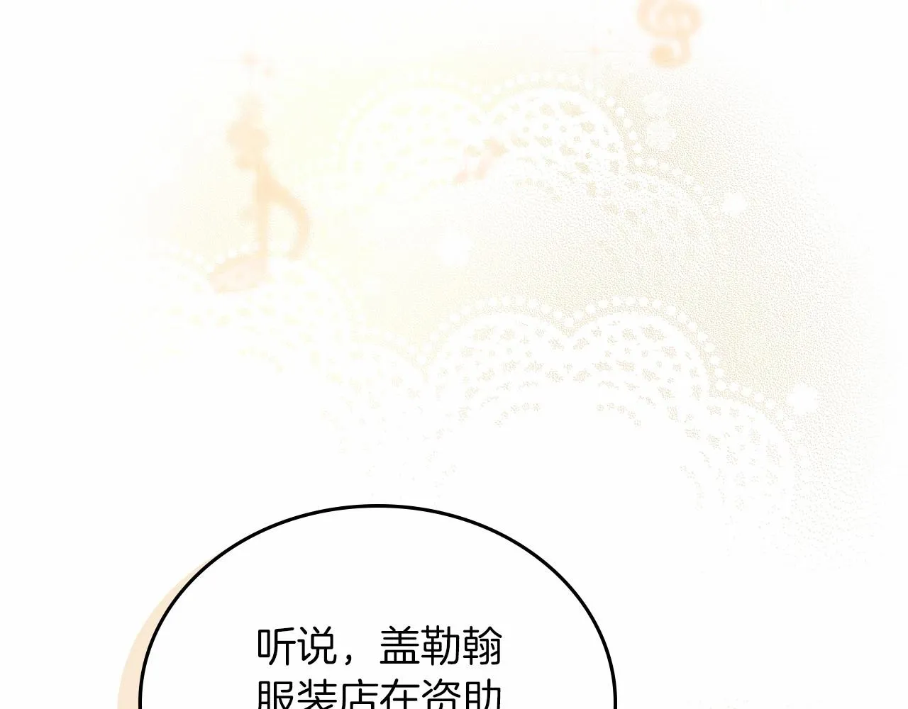 第76话 你会后悔的 第86页