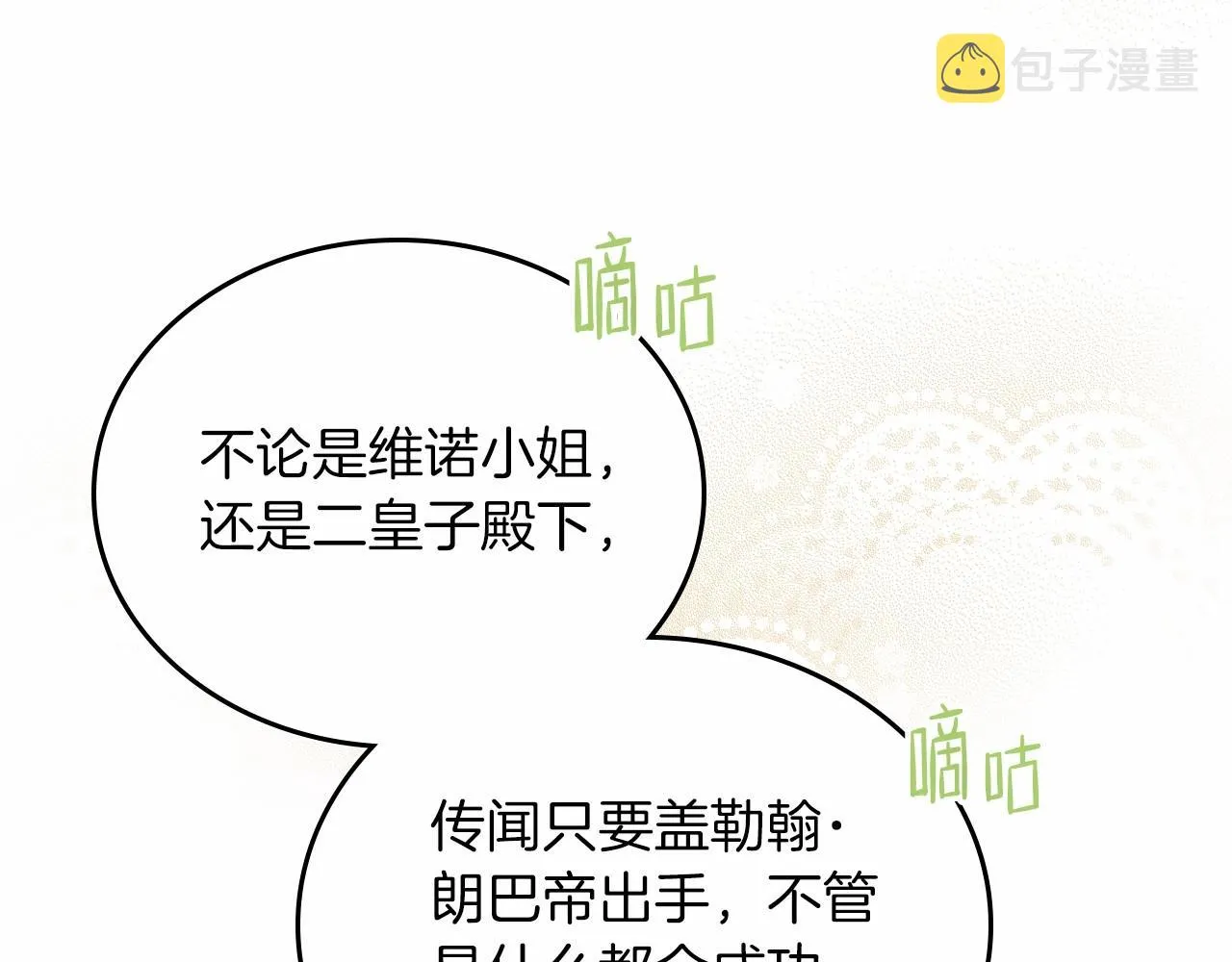 第76话 你会后悔的 第88页