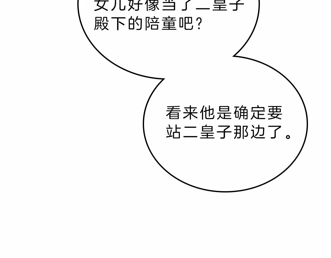 第76话 你会后悔的 第91页