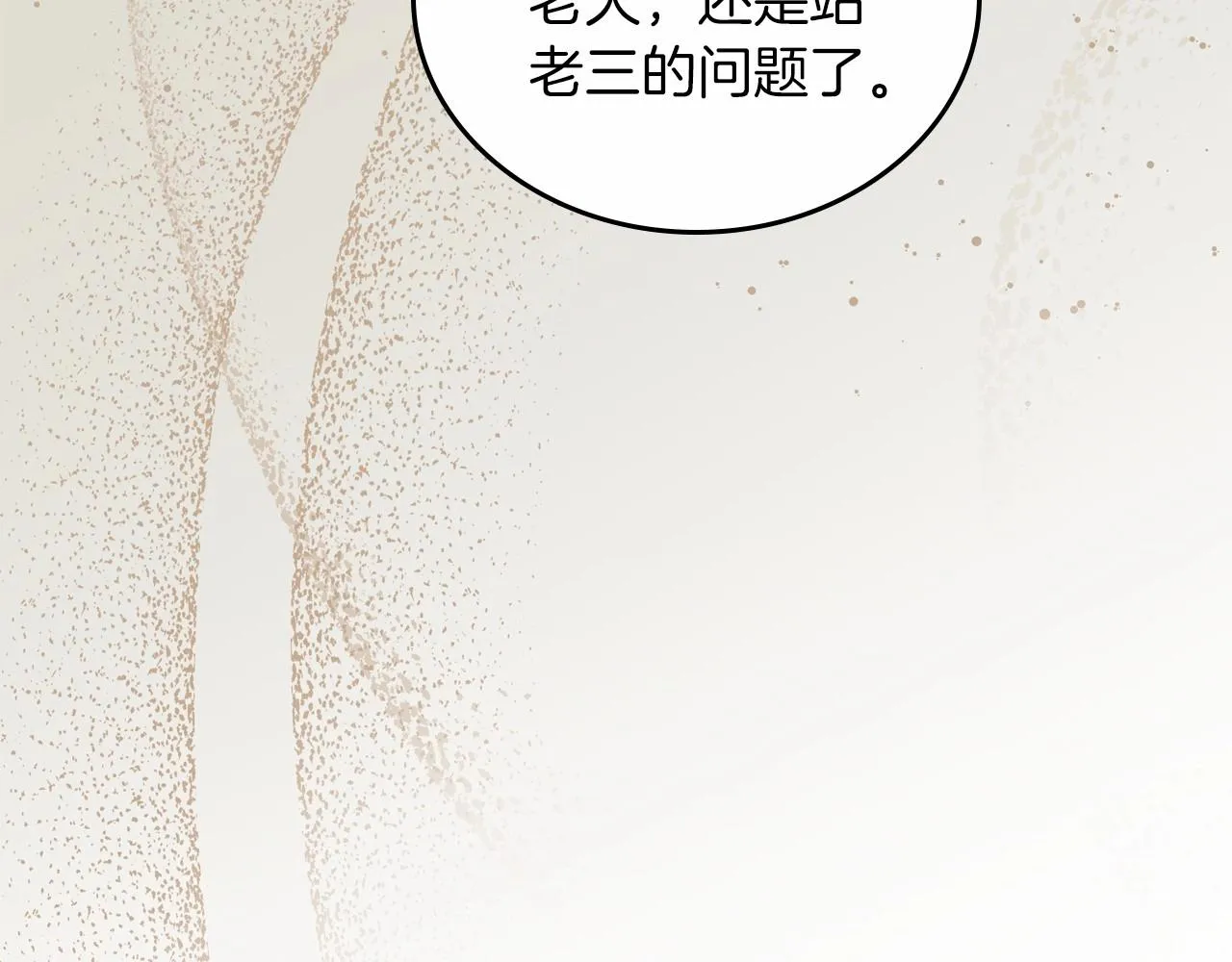 第76话 你会后悔的 第96页