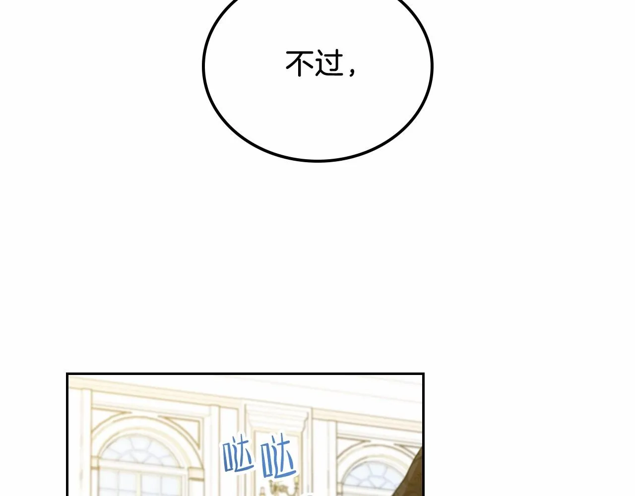 第76话 你会后悔的 第111页