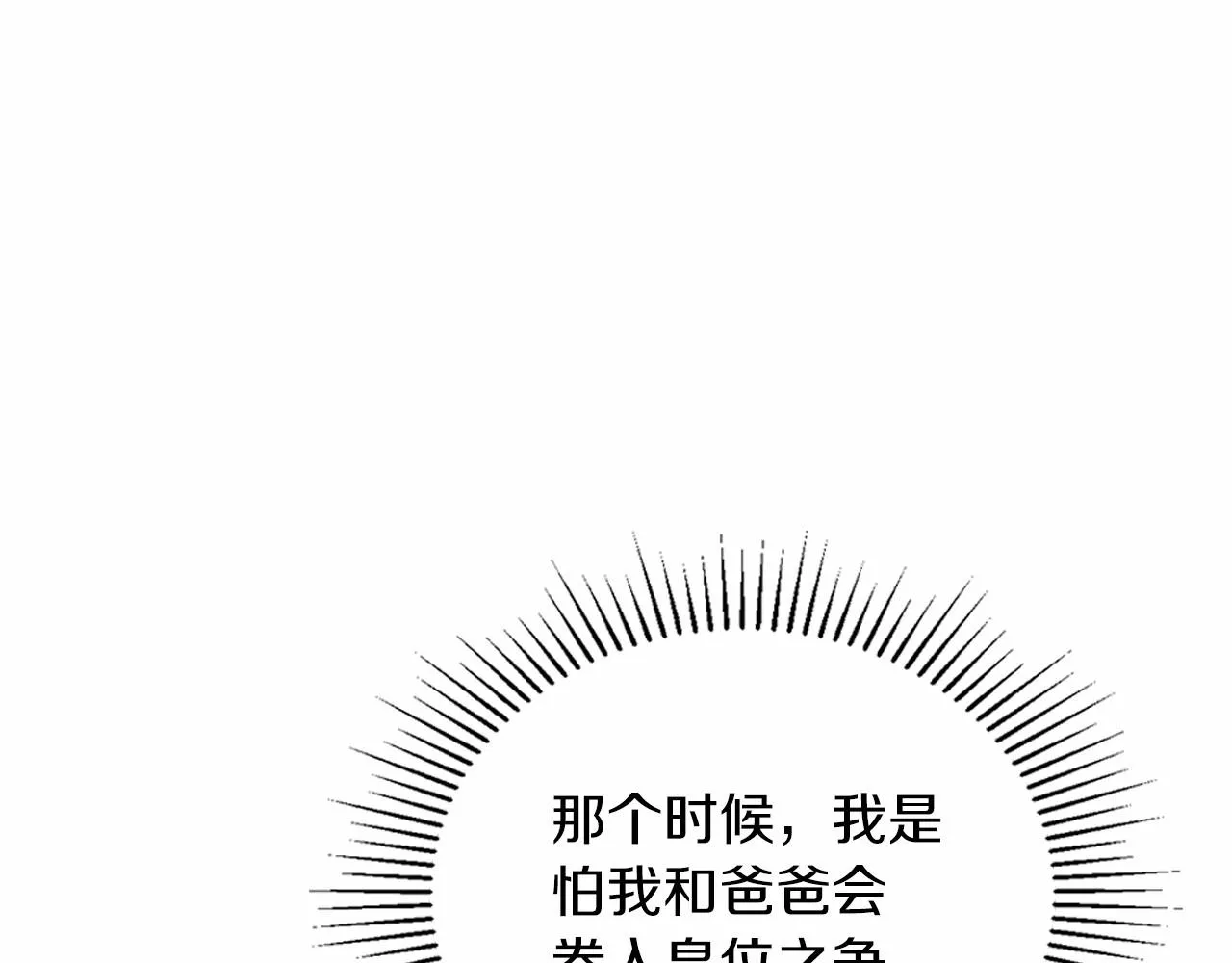 第76话 你会后悔的 第138页