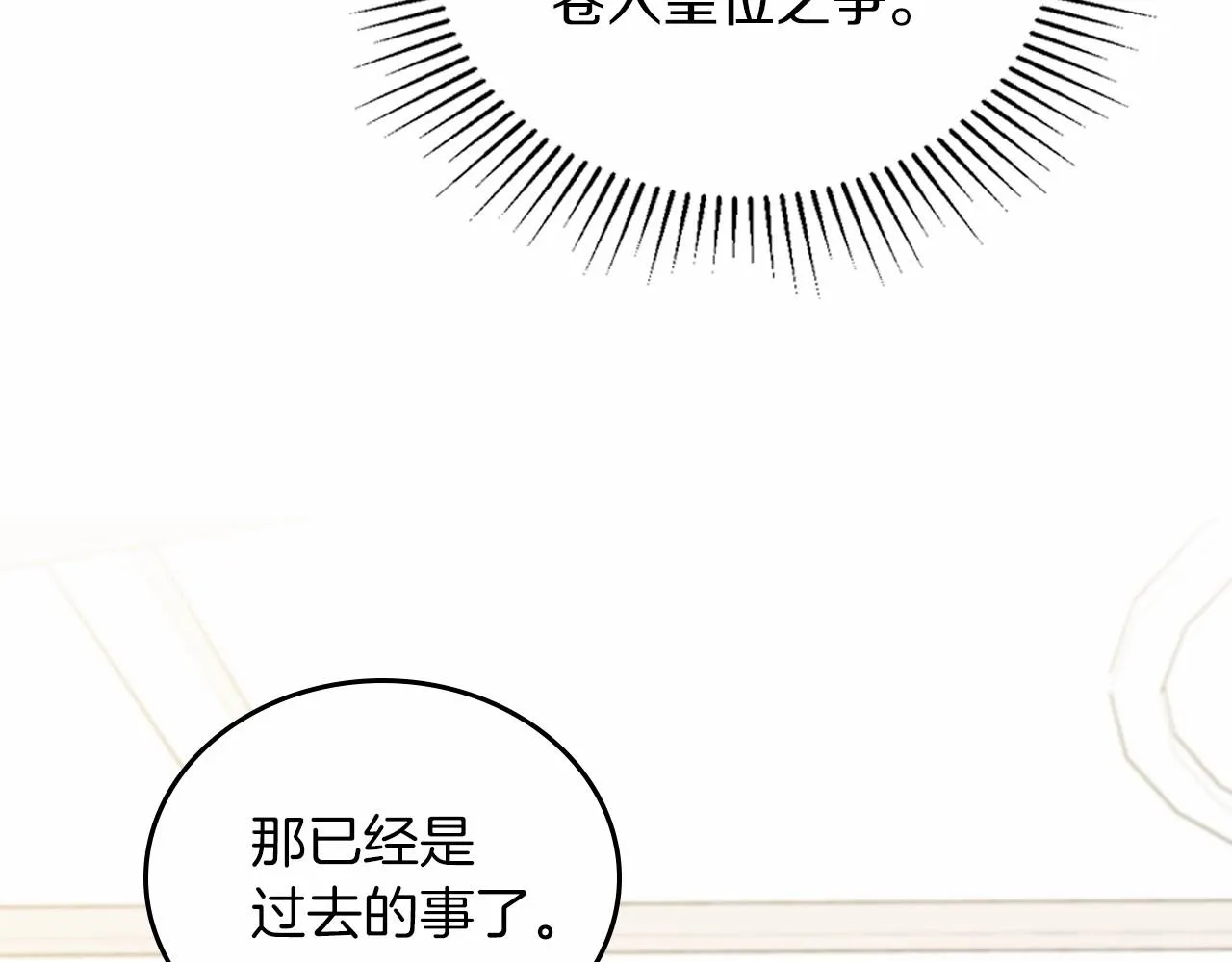 第76话 你会后悔的 第139页