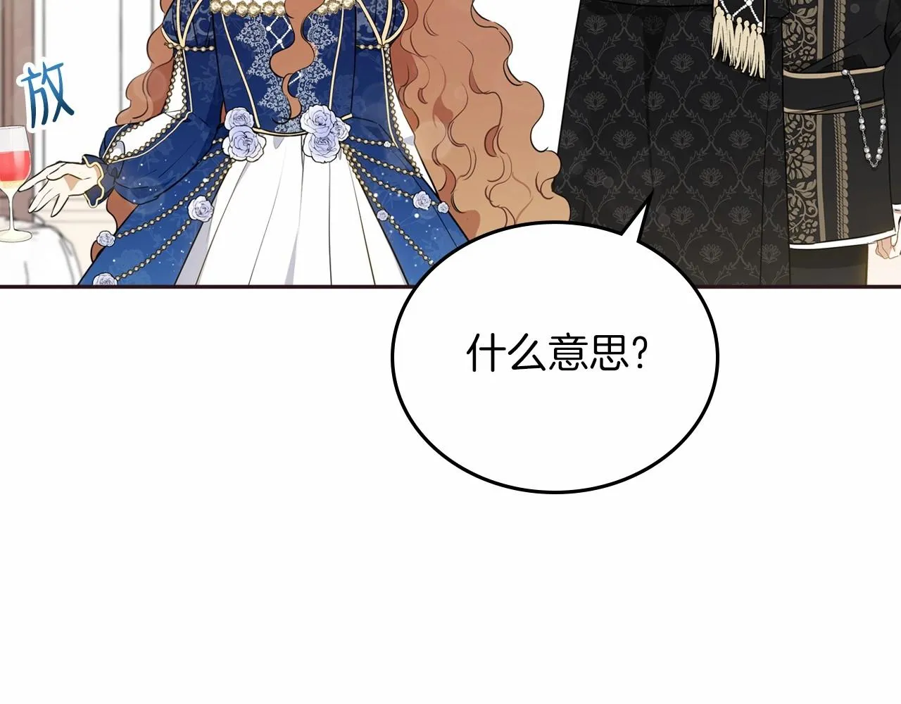 第76话 你会后悔的 第141页