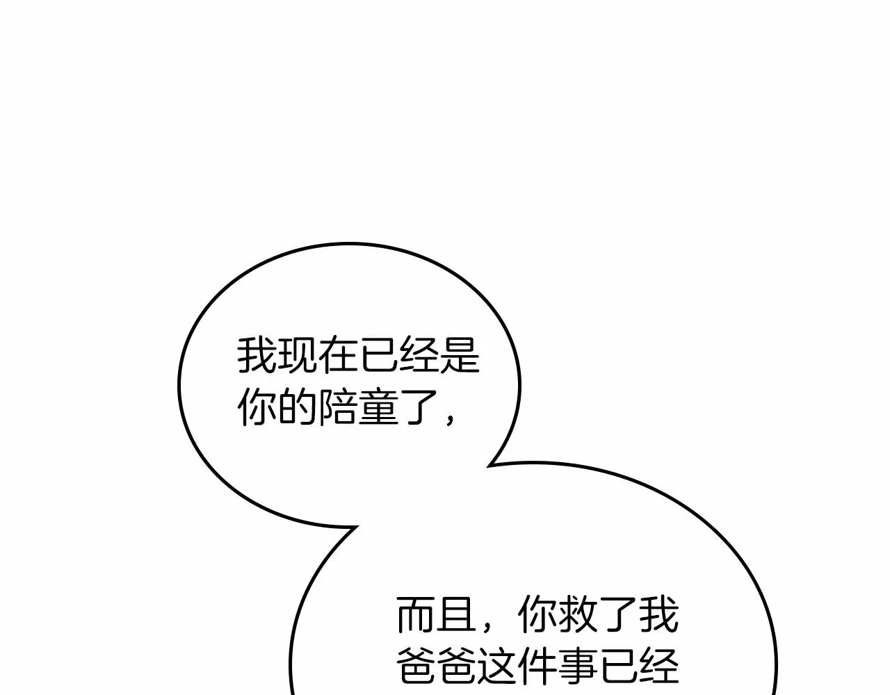 第76话 你会后悔的 第142页