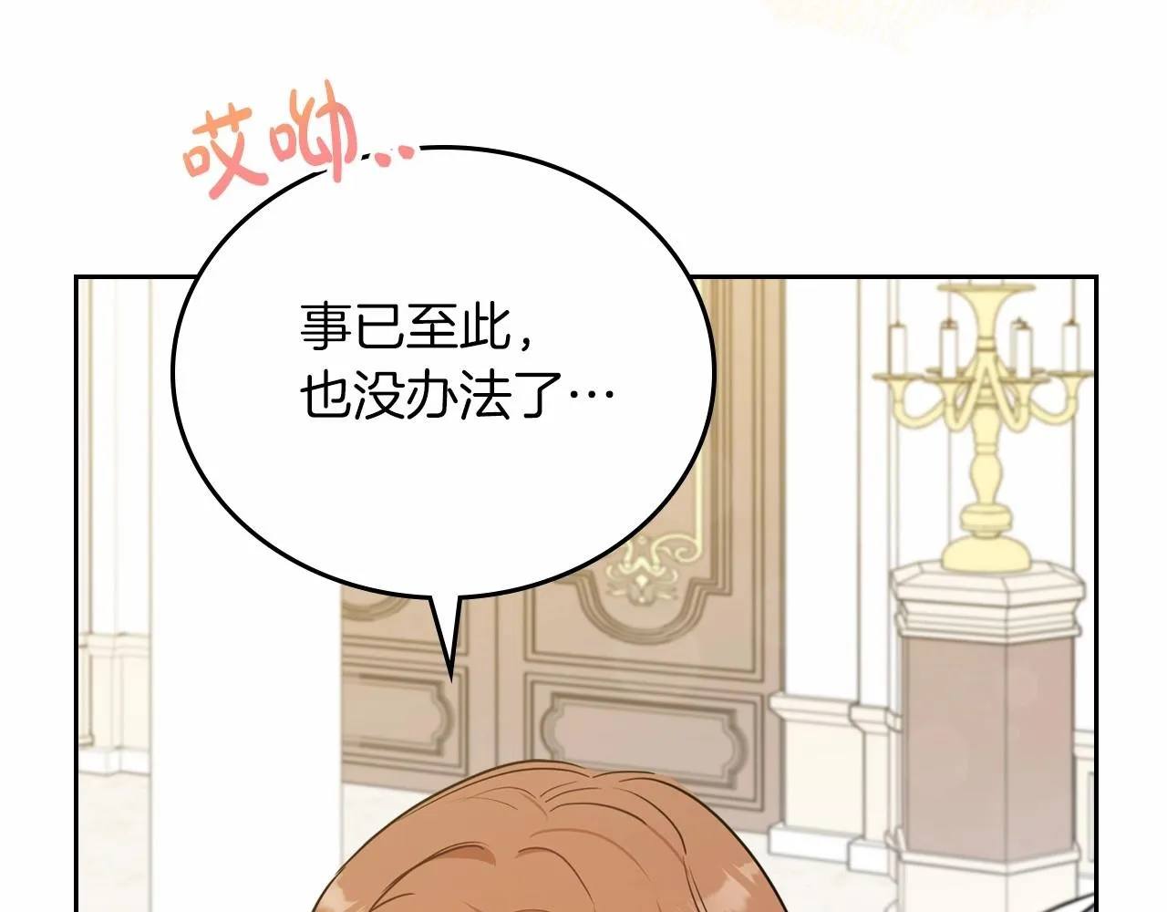 第76话 你会后悔的 第157页