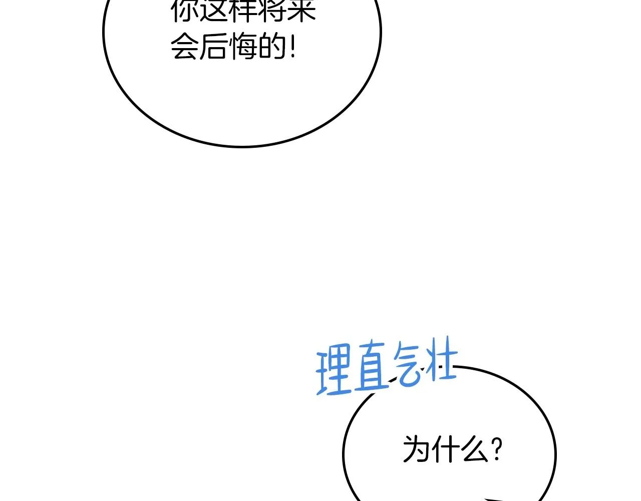 第76话 你会后悔的 第168页