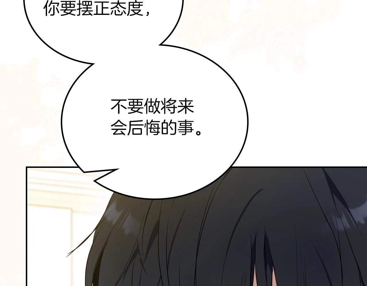 第76话 你会后悔的 第196页
