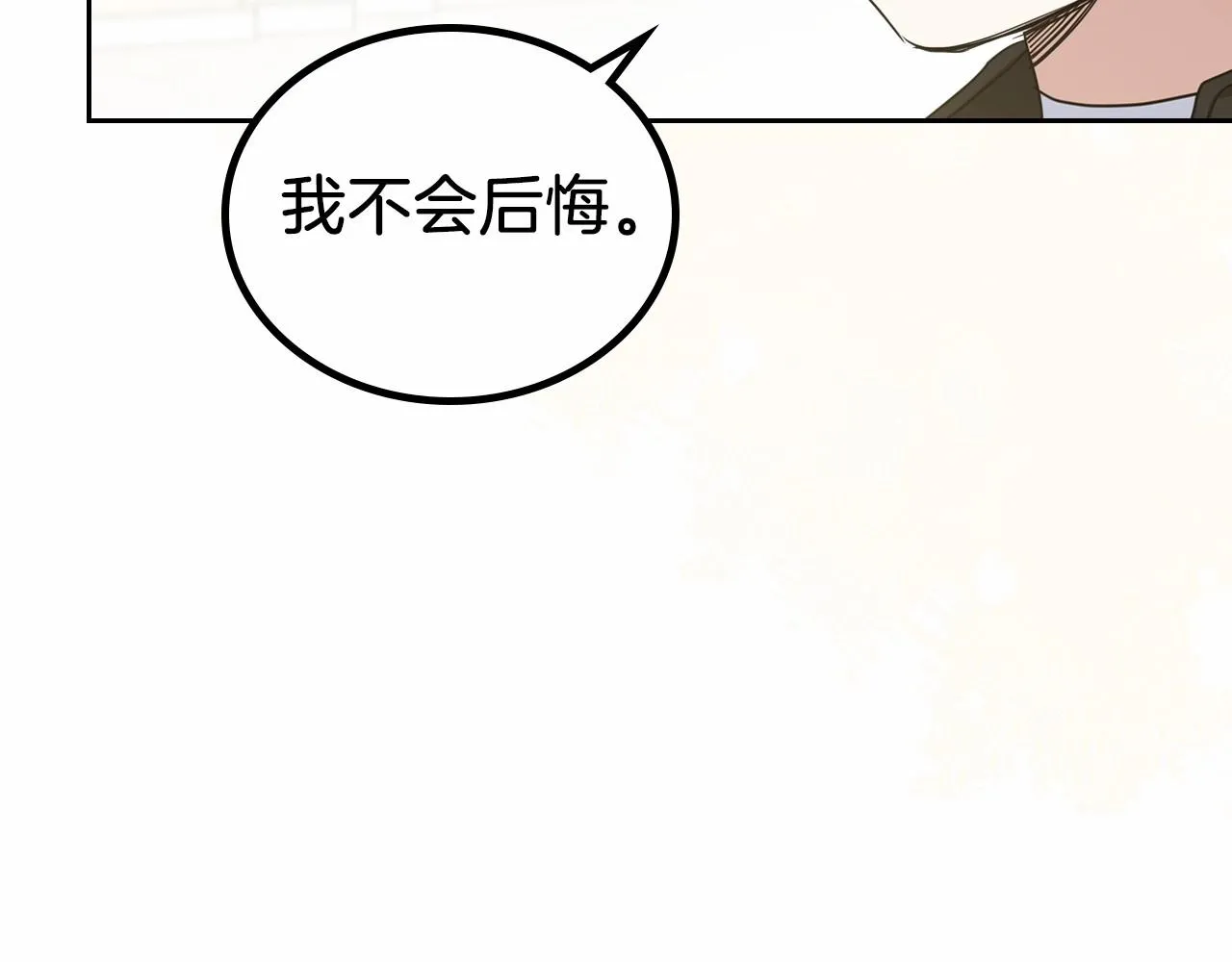 第76话 你会后悔的 第198页