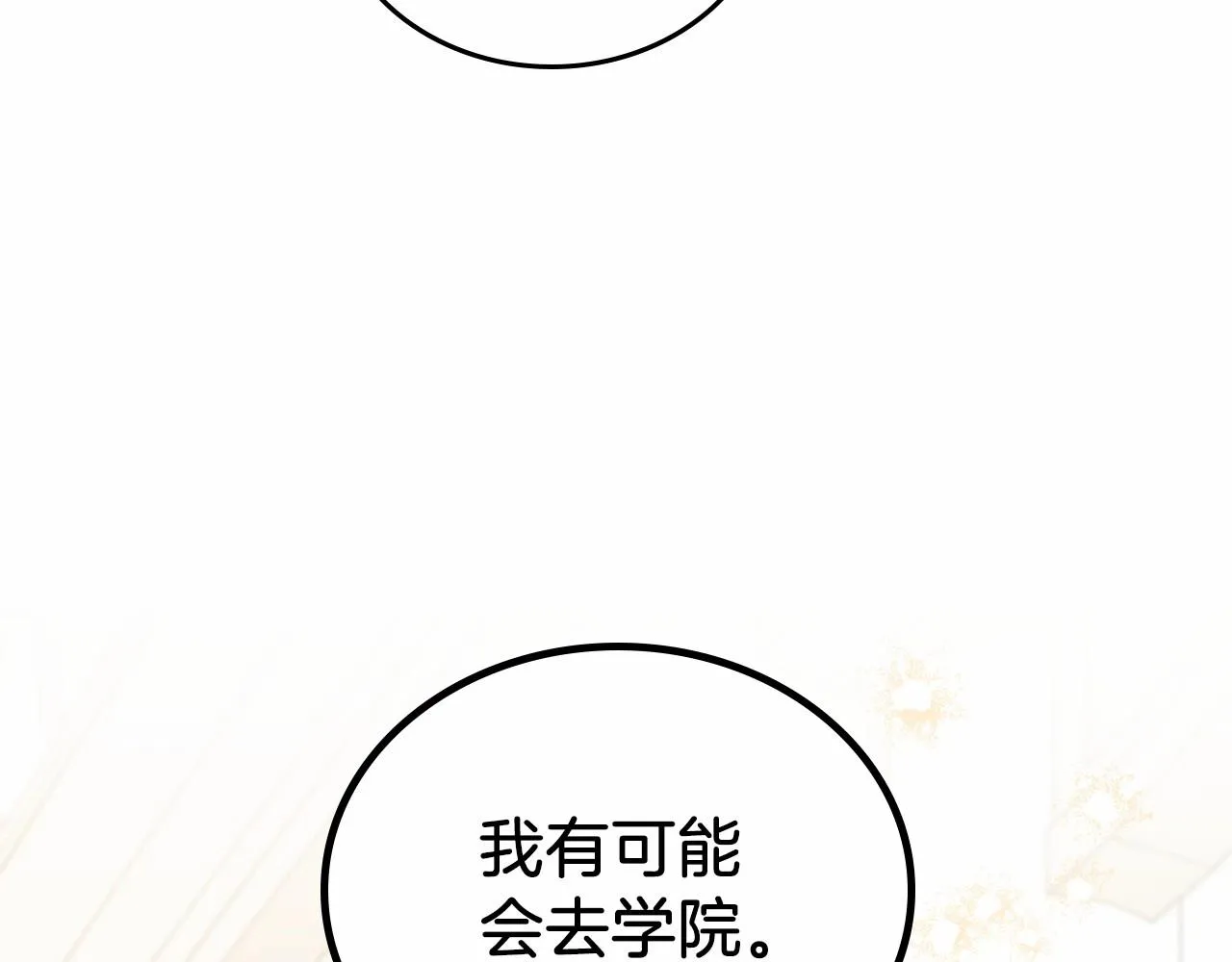 第76话 你会后悔的 第231页