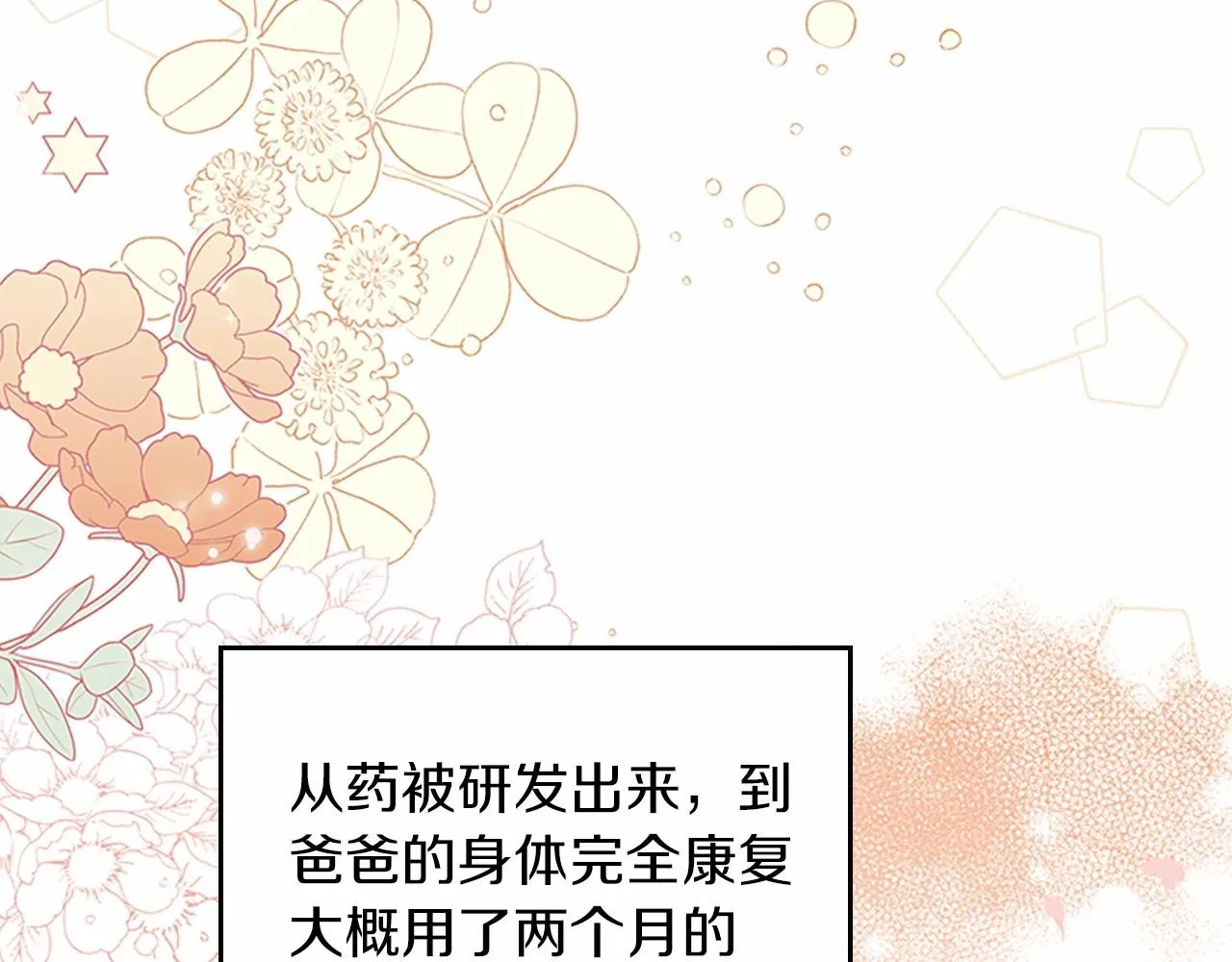 第74话 生日快乐！ 第6页