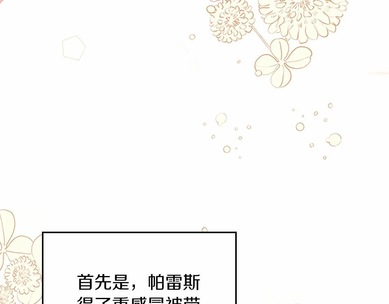 第74话 生日快乐！ 第8页