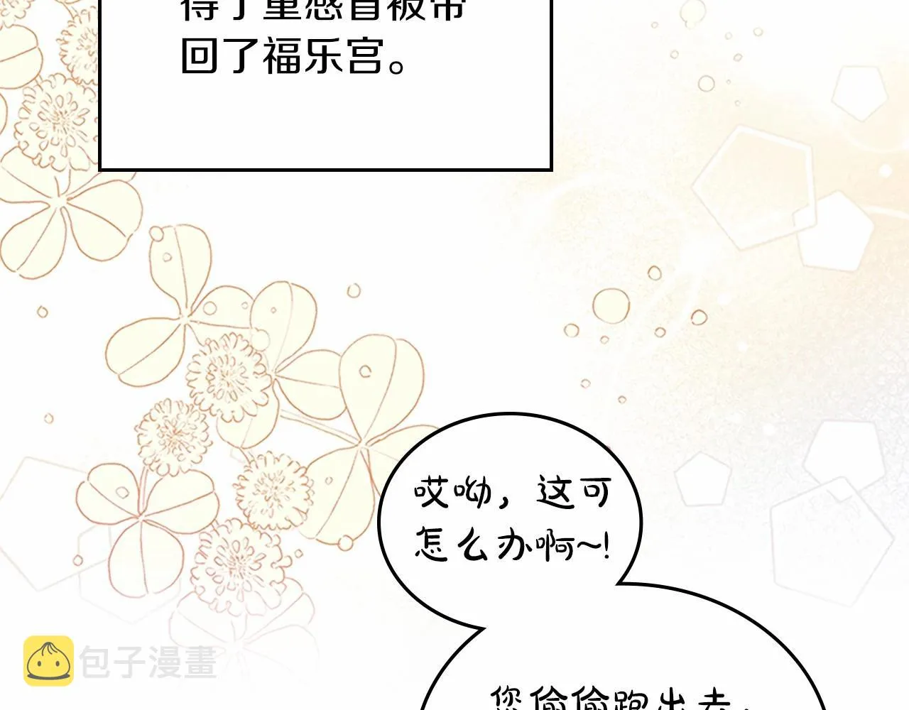 第74话 生日快乐！ 第9页