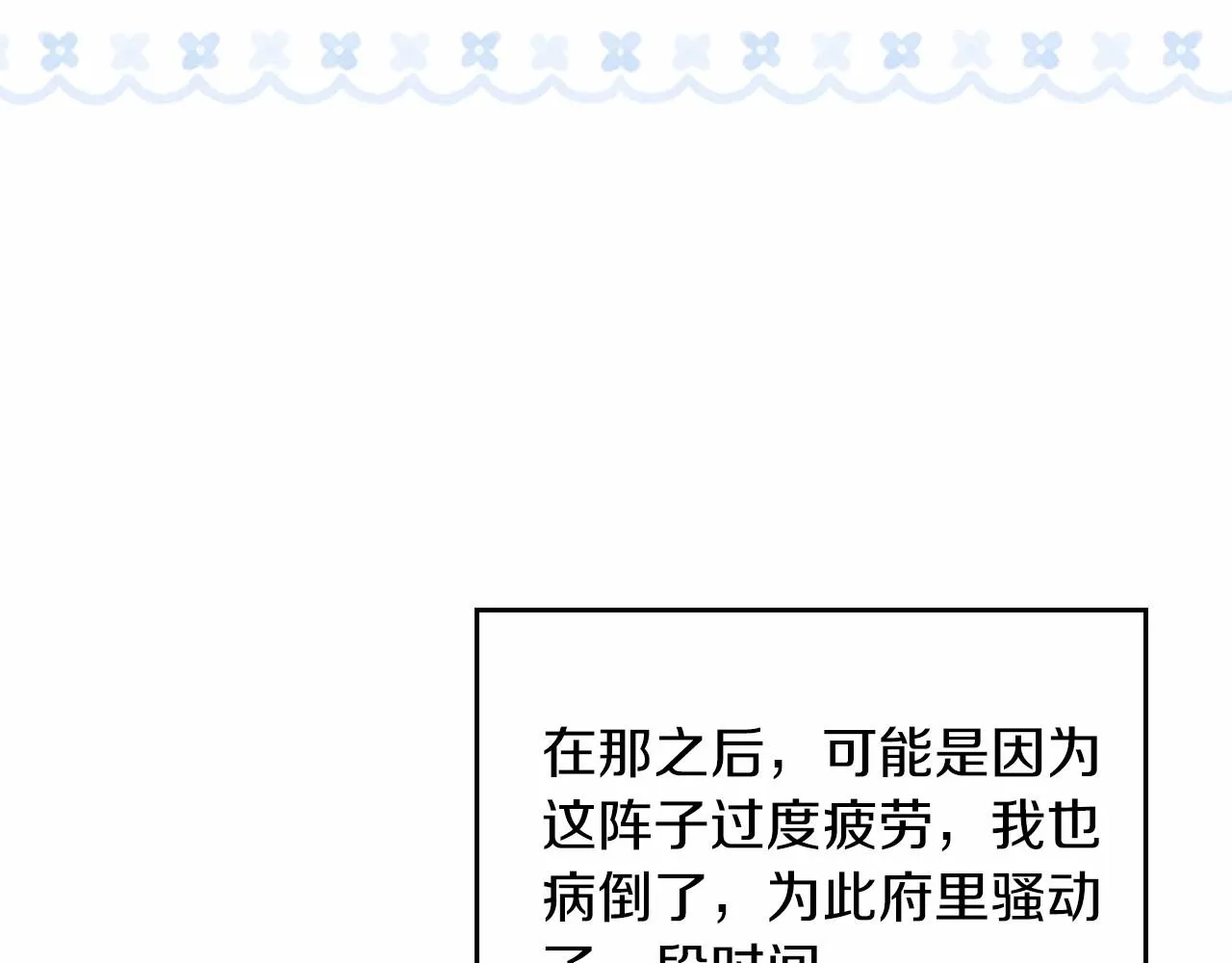 第74话 生日快乐！ 第11页