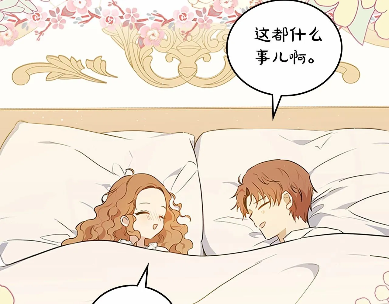第74话 生日快乐！ 第15页