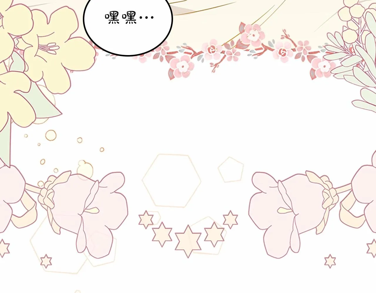第74话 生日快乐！ 第16页