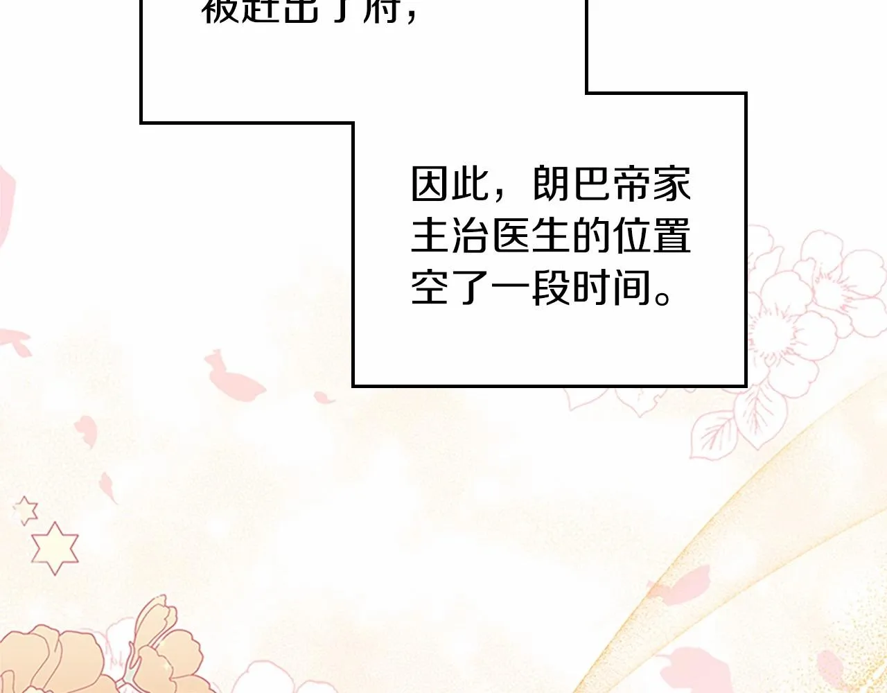 第74话 生日快乐！ 第21页