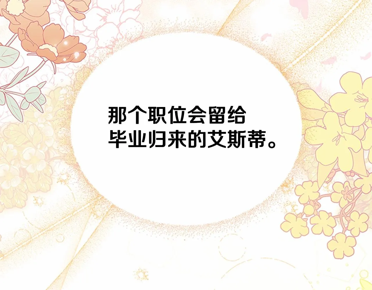 第74话 生日快乐！ 第22页