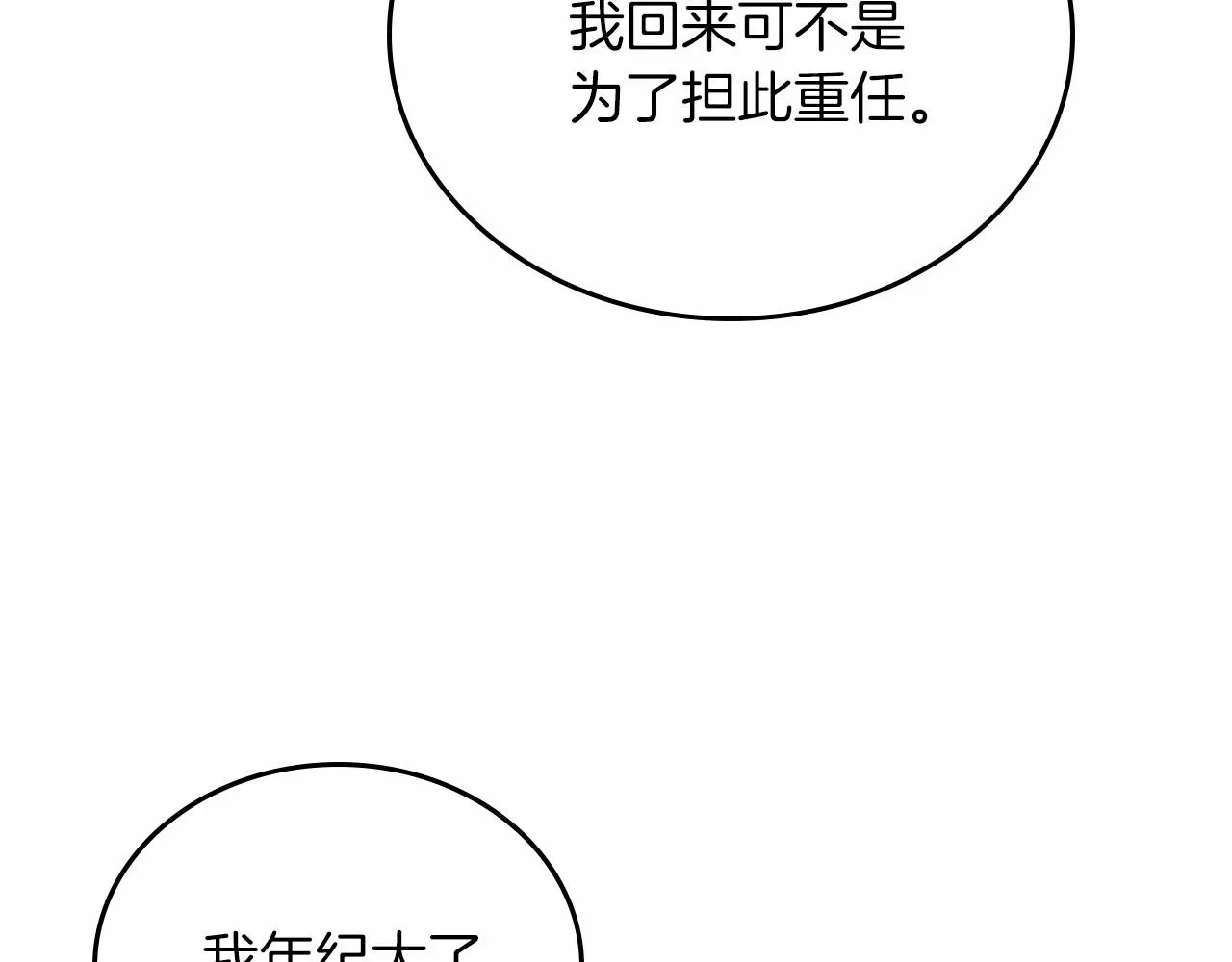 第74话 生日快乐！ 第37页