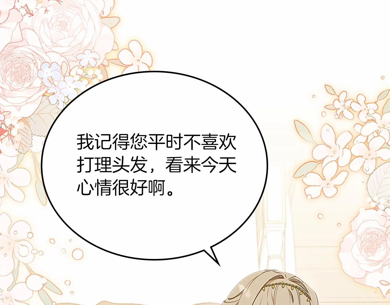 第74话 生日快乐！ 第95页