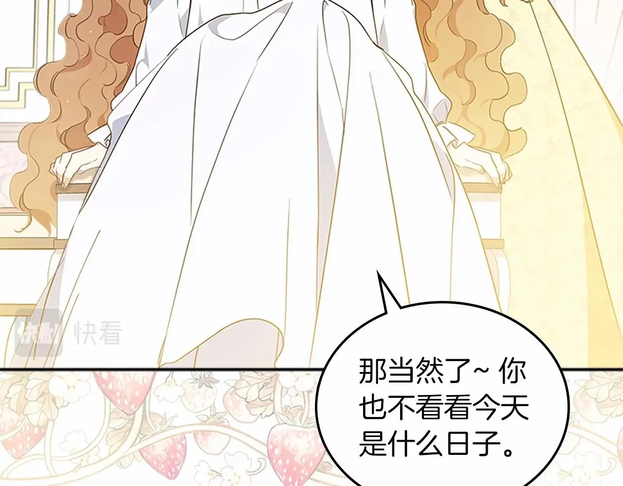 第74话 生日快乐！ 第97页