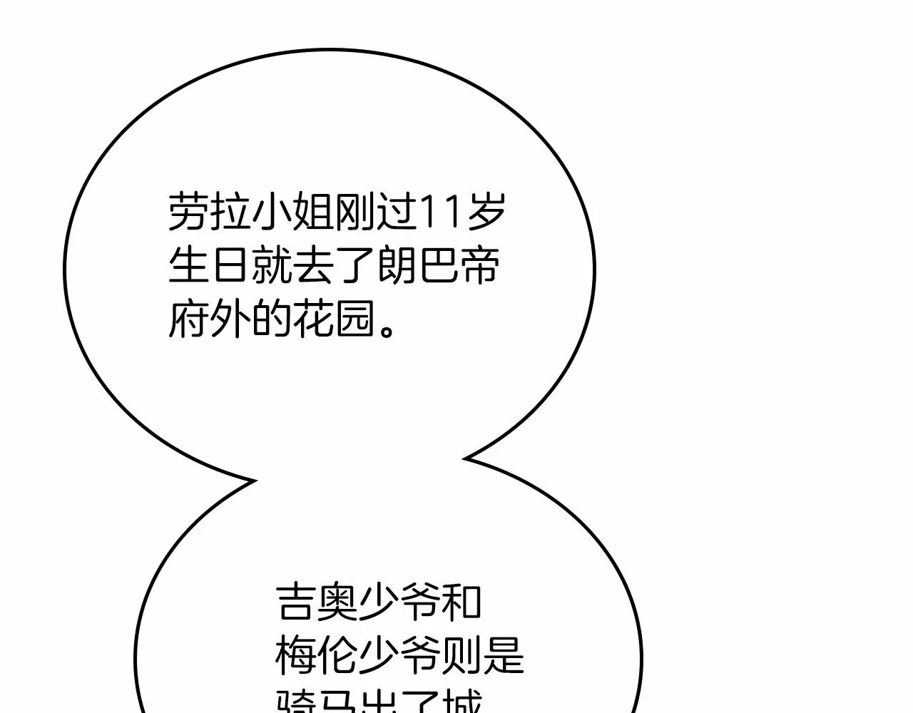 第74话 生日快乐！ 第102页