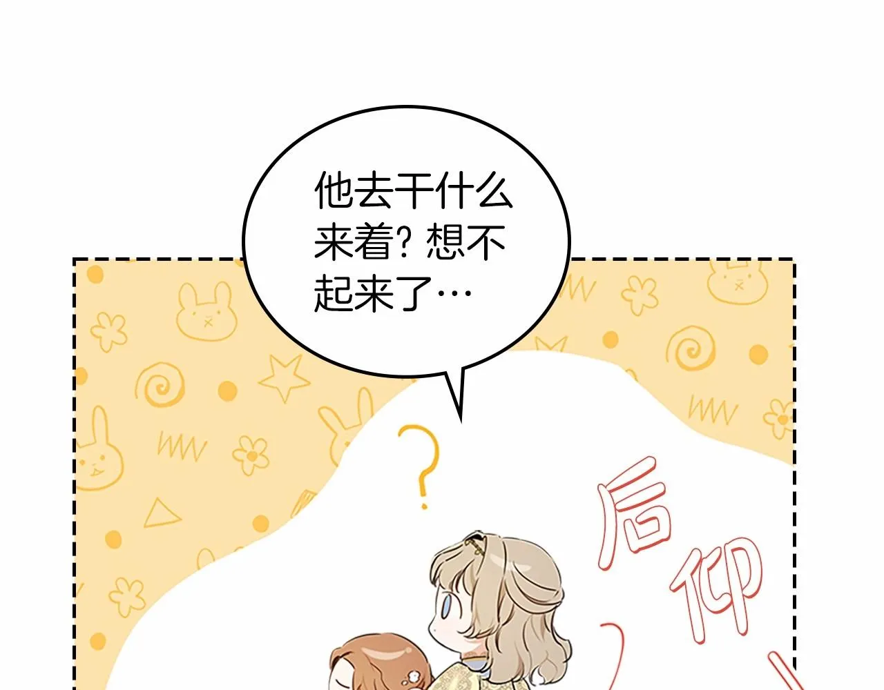 第74话 生日快乐！ 第106页