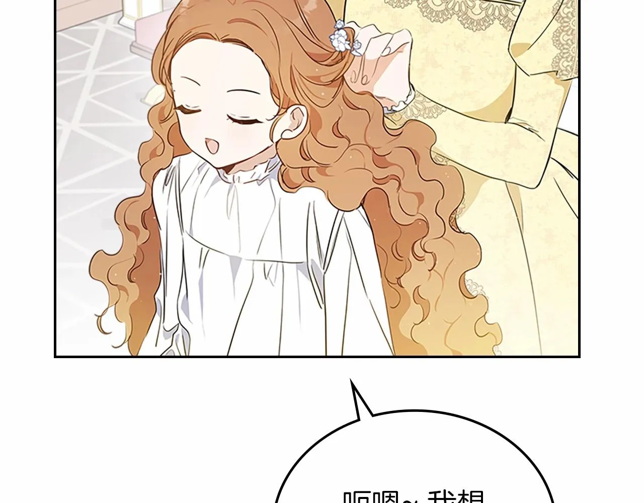 第74话 生日快乐！ 第111页