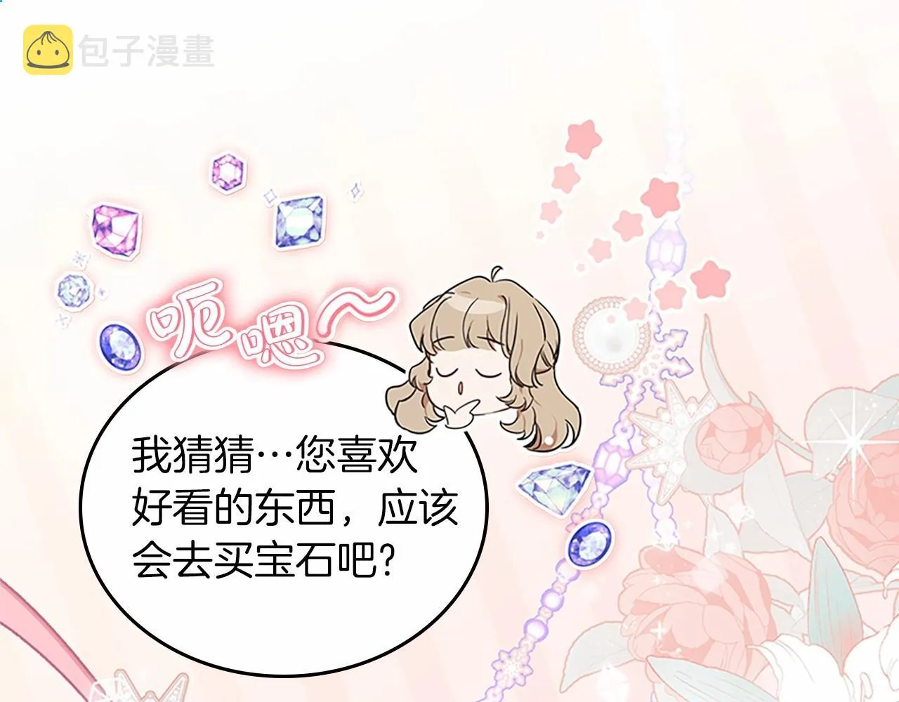 第74话 生日快乐！ 第113页