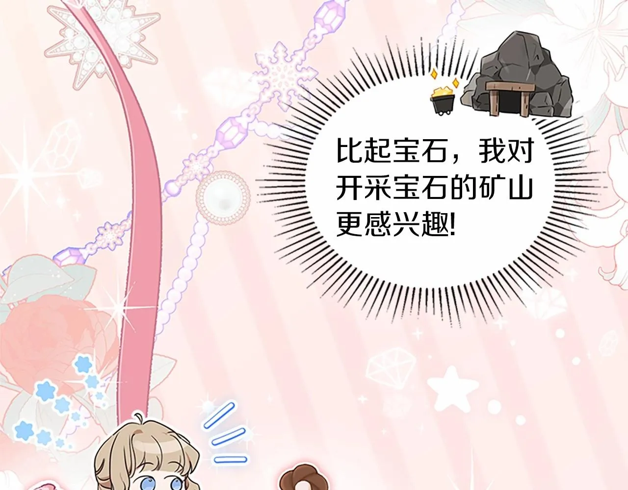 第74话 生日快乐！ 第114页