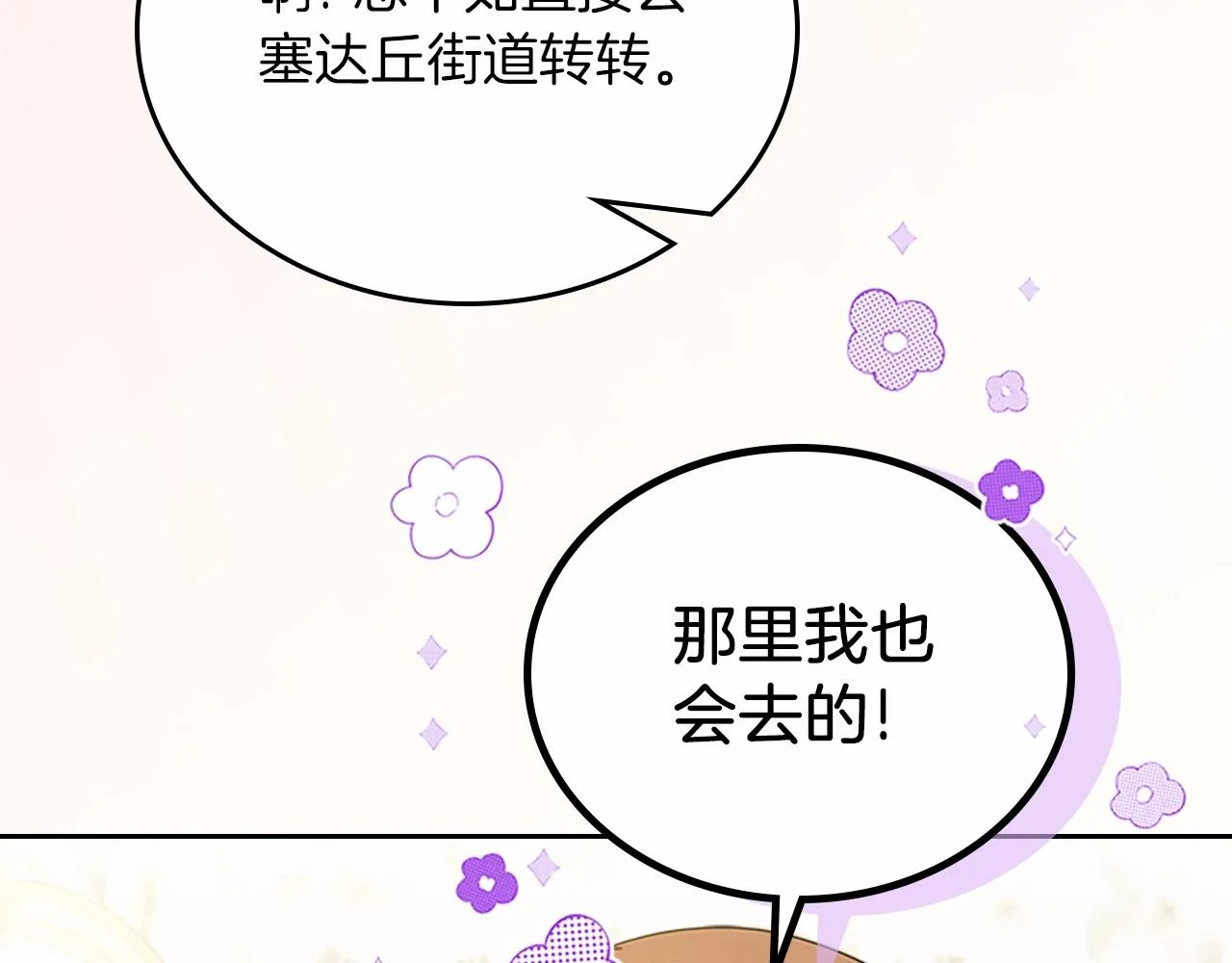 第74话 生日快乐！ 第117页
