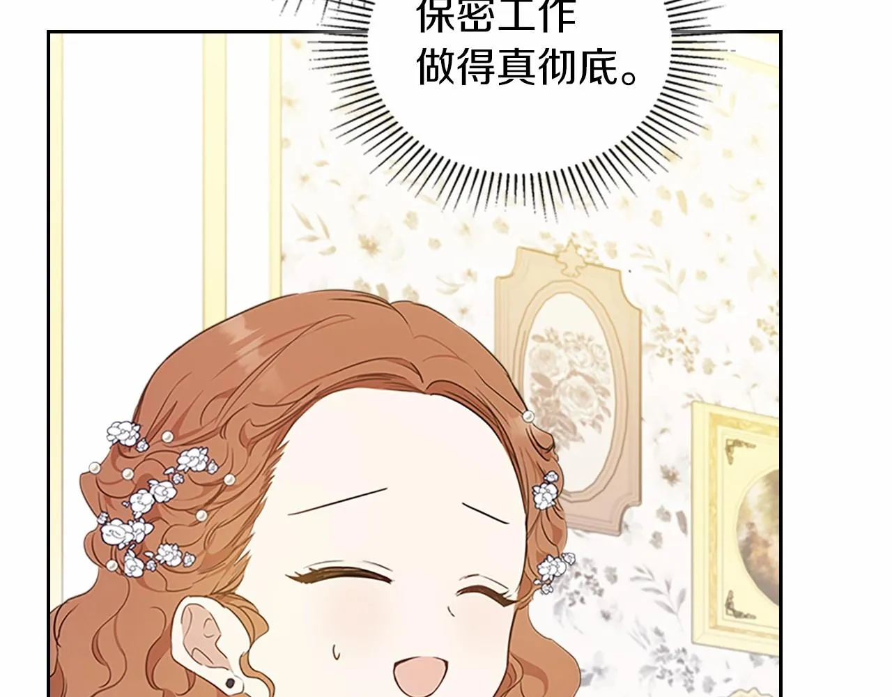 第74话 生日快乐！ 第141页