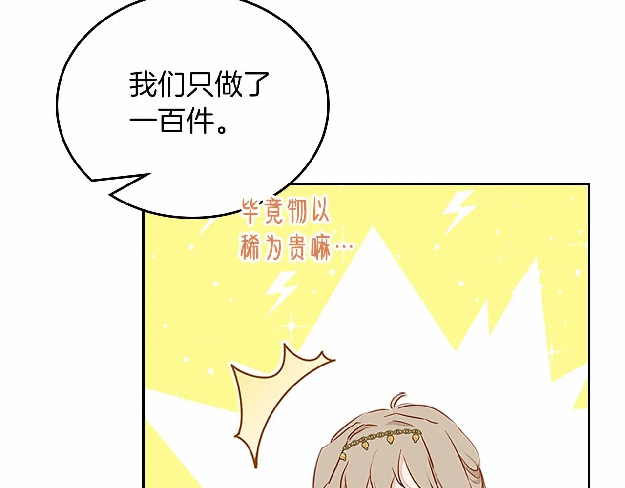第74话 生日快乐！ 第144页