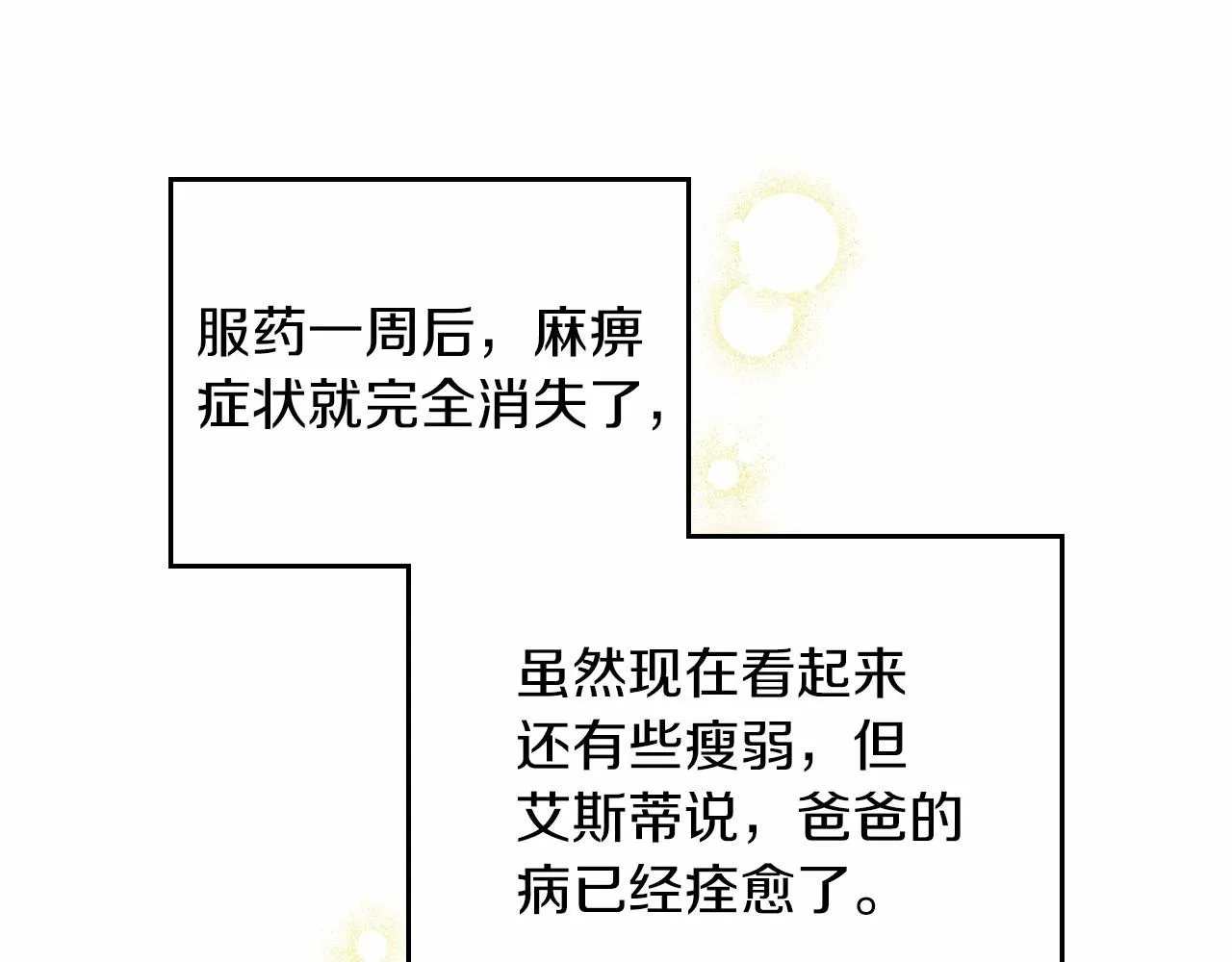 第74话 生日快乐！ 第193页