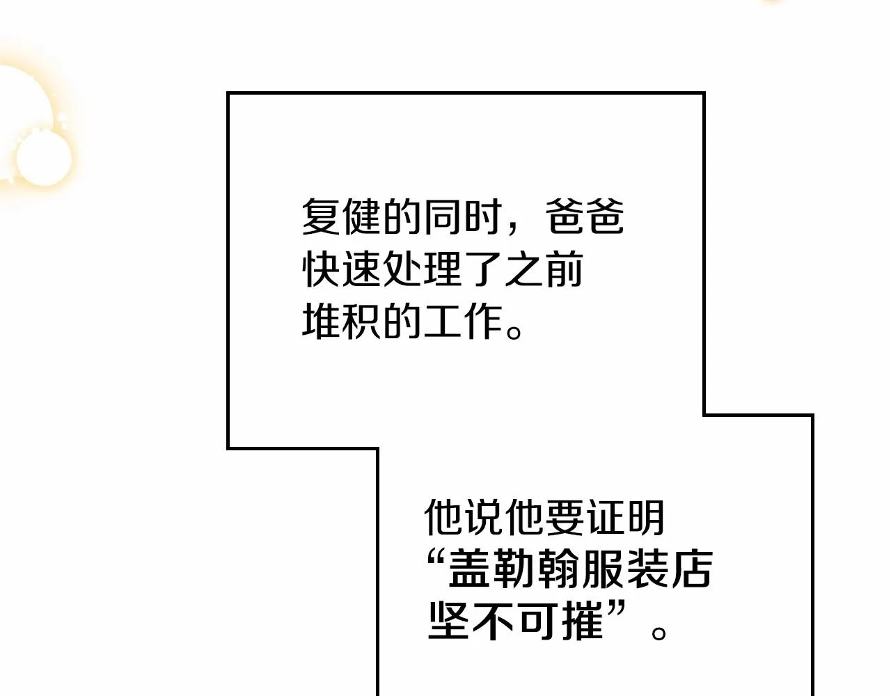 第74话 生日快乐！ 第196页