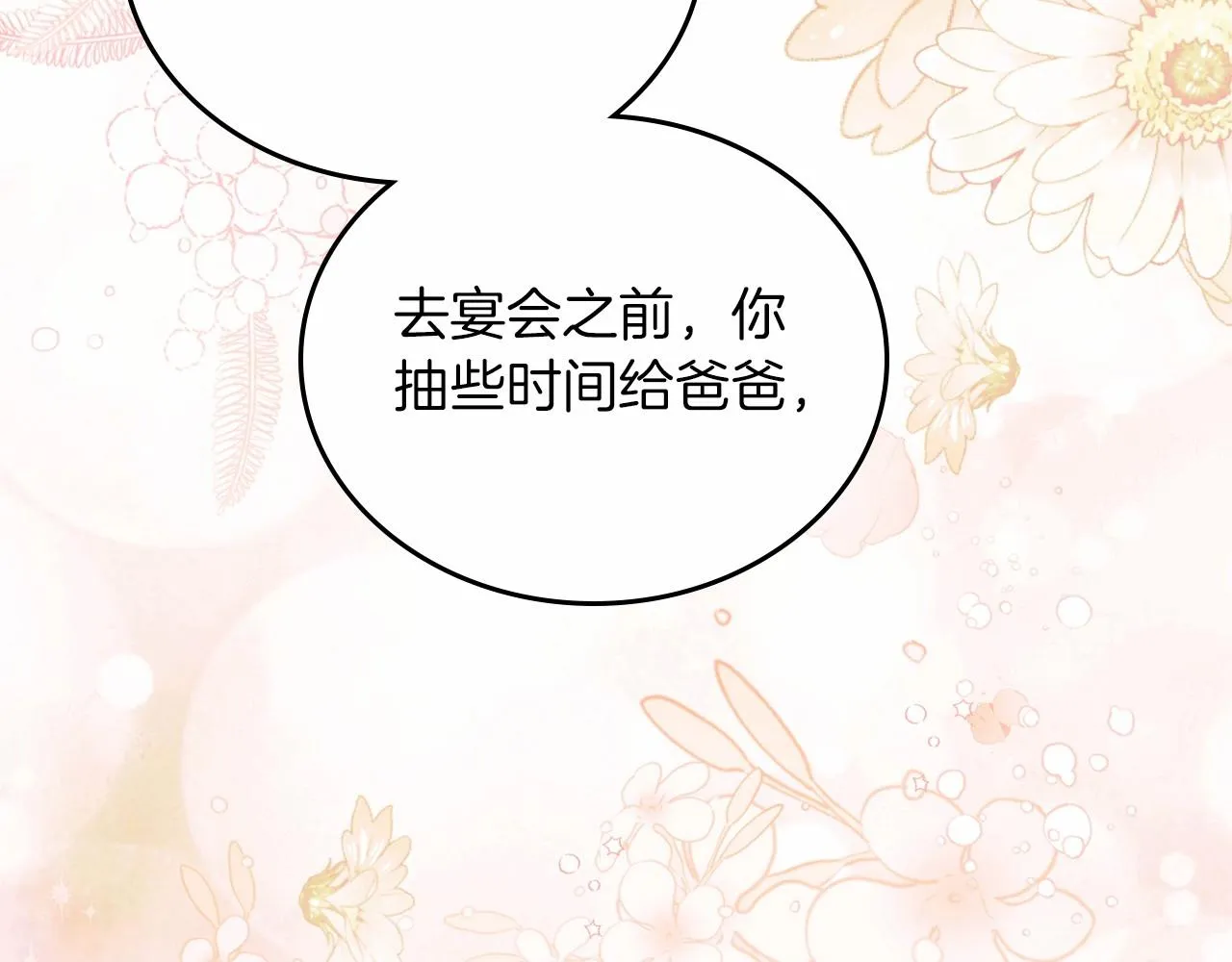 第74话 生日快乐！ 第199页