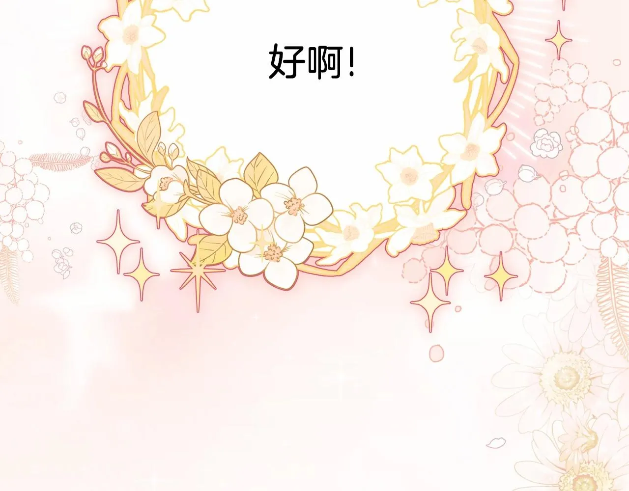 第74话 生日快乐！ 第203页