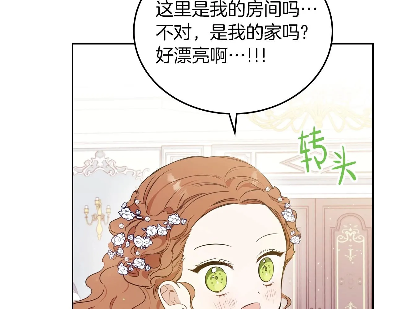 第74话 生日快乐！ 第212页